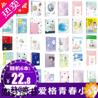 [正版][]爱格系列小说随机发6本 七微绿亦歌薇拉等青春校园言情小说文学爱情霸道总裁图书女都市书籍低价清仓