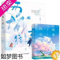 [正版]赠海报+名片*2+藏书票+纸立牌]西城往事2一天 完结篇 舒远 青春都市校园爱情言情小说书籍书 他笑时风华正