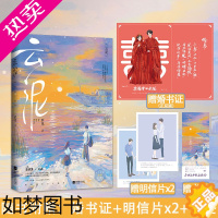 [正版][赠婚书+明信片x2+书签]云泥 岁见2021新作 都市言情青春文学小说实体书籍