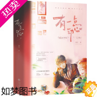 [正版]有一点动心 全2册鹿灵作品花火都市娱乐圈甜宠言情文青春情感文学小说书籍热恋你我和宇宙奔向你