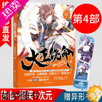[正版]新书 大王饶命4 会说话的肘子 都市小说新流派都市玄幻少年热血爆笑青春二次元超燃玄幻小说