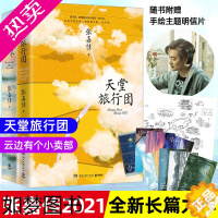 [正版][张嘉佳作品集2册]寄语印签 天堂旅行团+云边有个小卖部 张嘉佳新书从你的全世界路过让我留在你身边都市青春文学小