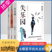 [正版]渡边淳一作品集 套装全3册 失乐园+欲乐园+复乐园 全译本典藏纪念版精装 渡边淳一的书渡边淳一小说乐园三部曲 都