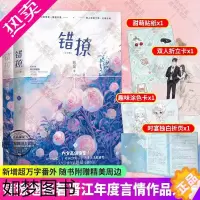 [正版]赠折页+双人折立卡+贴纸+涂色卡]错撩小说翘摇作品新增万字番外晋江言情小说书青春都市言情小说书籍正版磨铁图书