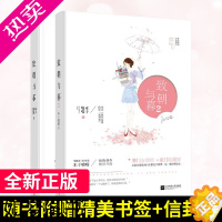 [正版][赠文艺折叠信封]致朝与暮1+2 木子喵喵 继《竹马钢琴师》后再续深情 青春言情都市现代爱情情感小说畅书 落拓女