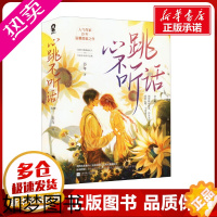 [正版]心跳不听话(全2册) 臣年 著 青春/都市/言情/轻小说文学 书店正版图书籍 江苏凤凰文艺出版社