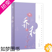 [正版]乔和 李庸和 著 青春/都市/言情/轻小说文学 书店正版图书籍 四川文艺出版社