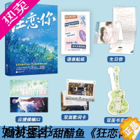 [正版]闪发随机签名版[狂恋你1] 甜醋鱼著 WE-45.8元 正版Z1大鱼晋江校园青春文学城现代都市言情小说双向救