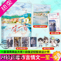 [正版]赠明信片+书签+四联卡+邀请函]特签版一笙一念 时玖远 久别重逢豪门世家励志人生逆袭商业都市甜宠言情小说书 耀眼