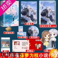 [正版][流沙麻将+明信片+透卡+徽章]正版 全2册 偏偏宠爱实体书正版 藤萝为枝著 都市爱情青春小说 园爱情文晋江文学