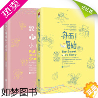 [正版]正版|赵乾乾作品:致我们暖暖的小时光+舟而复始(全2册) 甜宠暖萌校园青春都市爱情小说书籍 同名网剧原著