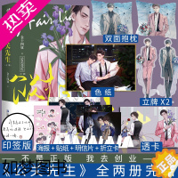 [正版]公关先生(全二册)金十四钗 赠立牌+色纸青春职场都市情感小说书 唇枪同作者 小说实体书完结新视角图书正版