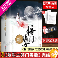 [正版]重生之将门毒后实体书[新增番外+海报+书签]将门嫡女之定乾坤完结篇全2册 千山茶客都市古代言情小说穿越玄幻网络青