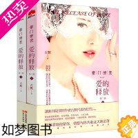 [正版]豪门绝恋:爱的释放 套装上下2册 古默著都市豪门虐恋闺怨言情青春小说书籍只宠你一人书阮陈恩静