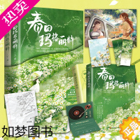 [正版][赠海报+折立卡+歌词卡+明信片+草稿纸+书签]春日玛格丽特 帘十里著 都市言情小说实体书籍 正版
