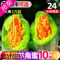 [正版]山东羊角蜜甜瓜5斤水果新鲜应当季整箱甜瓜博洋羊角脆蜜瓜10