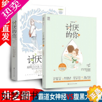 [正版][正版特价]讨厌的你1+2共2册 完结篇7号同学 青春文学都市言情爱情故事小说虐心听说我们不曾落泪青春小说言情