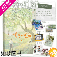 [正版]荒野植被 麦香鸡呢代表作 都市青春言情小说磨铁图书正版书籍 一屋暗灯 同作者 实体书