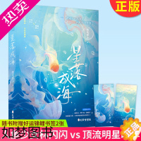 [正版]正版 星落成海 都市青春言情小说作者挖坑萝卜 人鱼少女林闪闪 vs 顶流明星时年 奇幻遇现实 天然克傲娇 9