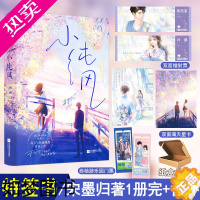 [正版]必有特签[小纯风]+满天星卡镭射票 宋墨归著1册完结+番外YS-45.8正版风炫一见钟情校园甜宠青春文学现代都市