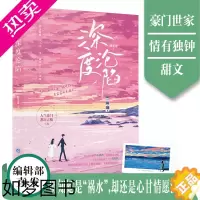 [正版][前50签名卡] 深度沦陷 骄戾醋精大少爷x咸鱼美人小糊弄 晋江言情作者酥芙蕾的人气豪门都市言情小说《愠色正浓》