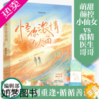 [正版]怪你浓情似酒 折枝伴酒 暗恋成真久别重逢甜度满分的甜宠医生都市言情文小说书籍 萌甜颜控小仙女VS醋精医生哥哥