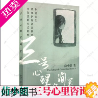 [正版]wh三号心里咨询室 荷小姐 心理学小说 你我皆在用保护的姿态摧毁 用伤害的方式救赎 校园青春文学现代都市言情小说