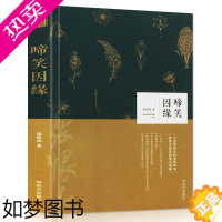 [正版]正版 啼笑因缘 张恨水代表作 中国现代文学百家 张恨水文学作品集金粉世家中国现代当代青春文学都市情感小说书籍