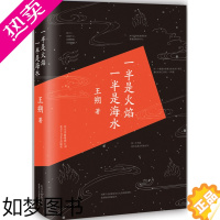 [正版]正版 一半是火焰 一半是海水 王朔 爱情小说都市 情感小说文学现当代经典文学小说书籍 北京十月文艺出版社xj