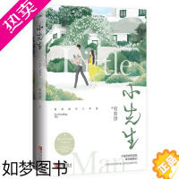 [正版]赠明信片书签]小先生全两册 现代当代青春文学都市情感长篇小说 他的乔姑娘请你留在我身边甜妻同作者书籍