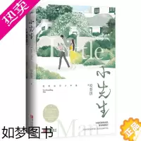 [正版]赠明信片书签]小先生全两册 现代当代青春文学都市情感长篇小说 他的乔姑娘请你留在我身边甜妻同作者书籍