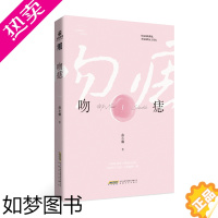 [正版]单本 吻痣 1 曲小蛐 青春言情都市情感爱情小说 晋江文学城书籍小说别哭他那么狂 言情小说