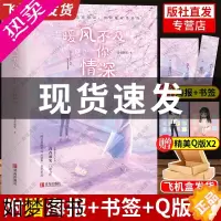 [正版]飞机盒发货 赠海报+Q版+书签]暖风不及你情深 小说正版 实体书全套3册 青青谁笑都市爱情言情小说书暖风不及你深