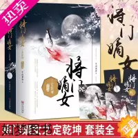 [正版]将门嫡女之定乾坤套装全4册完结篇大结局 千山茶客 原名重生之将门毒后都市古代言情小说宫斗宅斗重生穿越玄幻网络小说