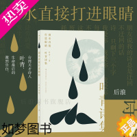 [正版]后浪正版 雨水直接打进眼睛 叶青诗集 台湾现代诗歌集 文学书籍 诗集书 港台文学