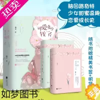 [正版]正版 可爱多少钱一斤全2册套装完结 栖见著 甜宠文系列小说 校园文学爱情都市言情青春甜宠文学白日梦我 奶油味