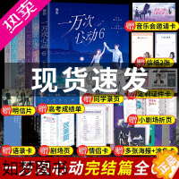 [正版]随机签名+丰富赠品]一万次心动书全套正版654321全6册夫人你的马甲又掉了实体书一路烦花著花火都市甜宠文青春文