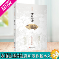 [正版]诗词格律王力著中国古诗词鉴赏和写作基本入门书古代文学国学经典古典文学经典诗歌入门古诗词大全集文学艺术中国传统文化