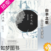 [正版] 山羊之歌 中原中也诗选chuya中原中也 诗歌 雅众诗丛日本卷 昭和诗坛文豪野犬诗人作品入选日本教科书文