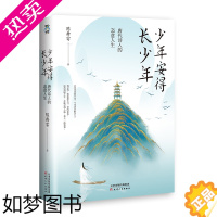 [正版][宏泰恒信]少年安得长少年 唐代诗人的恣意人生 陈舞雩 知乎红人全网粉丝百万少年作家爆笑唐诗 被称为图书版的长
