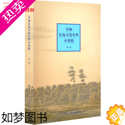 [正版]读库 不如让每天发生些小事情 海桑新诗集 地铁小册子 随身迷你袖珍口袋书 文艺诗集情书 中国当代诗歌文学图书籍