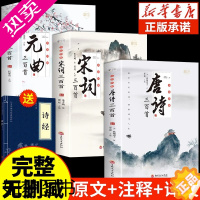 [正版]全套3册 唐诗宋词三百首鉴赏辞典元曲正版全集小学生必背300首幼儿启蒙一百首75儿童古诗中国诗词大会全套古诗词飞