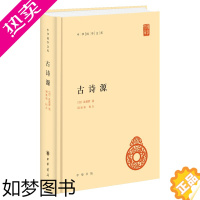 [正版]正版 古诗源(中华国学文库)沈德潜 选、闻旭初 《唐诗别裁集》的姊妹篇古诗选本诗歌选集