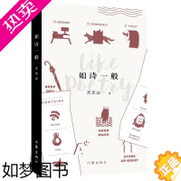 [正版]如诗一般 方文山 文学 中国现当代诗歌 书店正版图书籍 作家出版社