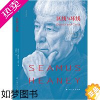 [正版]区线与环线(诺贝尔文学奖获得者、享誉世界的伟大诗人希尼艾略特诗歌奖、现代诗歌奖获奖作品)