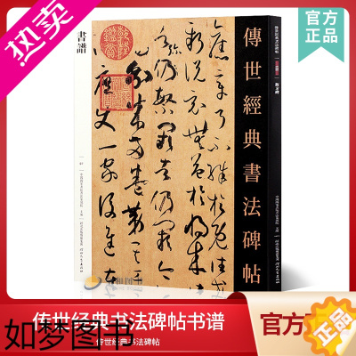 [正版]传世经典碑帖07书谱 中国国家书院书法纂刻院编孙过庭书谱原放大版草书连笔字毛笔软笔临摹练字书法简体旁注狂草字体字