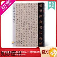 [正版]传世经典书法碑帖92王宠雅宜山人小楷李白诗卷 中国国家书院书法纂刻院编 滕王阁序岳阳楼记琵琶行毛笔楷草书临摹练字