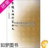 [正版]正版书籍 集字字帖集赵孟頫行书古文 于魁荣编撰 毛笔行书字帖集字作品南宋赵孟頫古文书法纂刻名人临摹字帖 文物出版