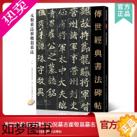 [正版]传世经典书法碑帖81元倪墓志崔敬邕墓志 中国国家书院书法纂刻院编 北魏墓志铭放大繁体旁注书法临摹小楷书碑帖毛笔字