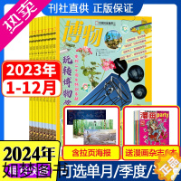 [正版]1-12月2023年[博物]2024年杂志订阅可改起订月份 典藏国家地理杂志自然科学青少年版科普百科书过期刊